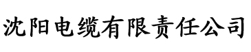 农家三兄弟的时候幸福生活电缆厂logo